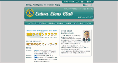 Desktop Screenshot of eniwa-lions.jp