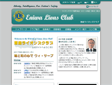 Tablet Screenshot of eniwa-lions.jp